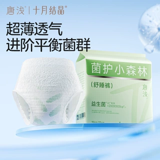 十月结晶唐浅益生菌安睡裤产妇专用产后经期日夜两用免脱安心裤