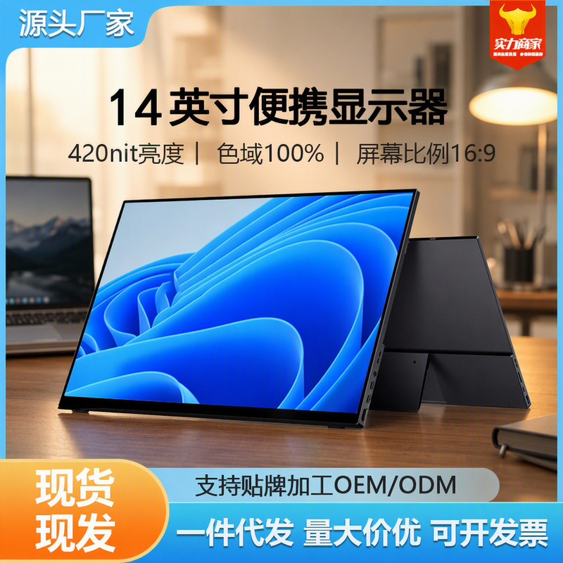 Weichensi 14inch Portable Display Screen Mobile Phone Extended Display Screen Laptop Ps5/4 Switch Extended Screen