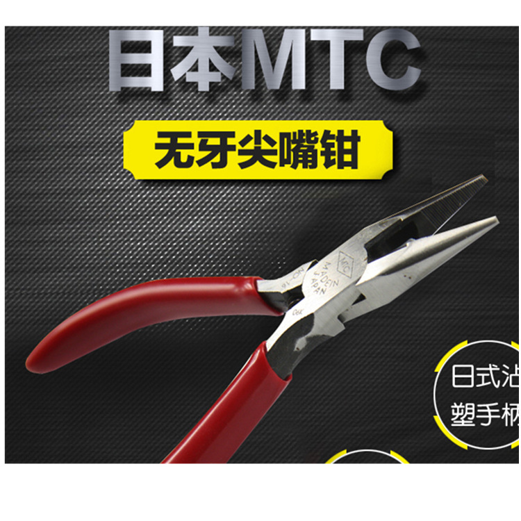 日本 MTC 剪钳 MTC-15PS  无牙尖咀钳  原装正品