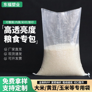 Transparent Woven Bag Thickened Rice Peanut Millet Coarse Cereals White Logistics Express Packaging Large Plastic Snakeskin Bag