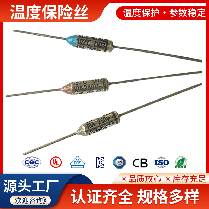 10A 16A金属壳有机物型温度保险丝 油炸锅保险丝 咖啡壶保险丝