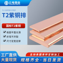 厂家直销现货T2紫铜排纯铜排国标铜排可加工折弯打孔镀锡镀银