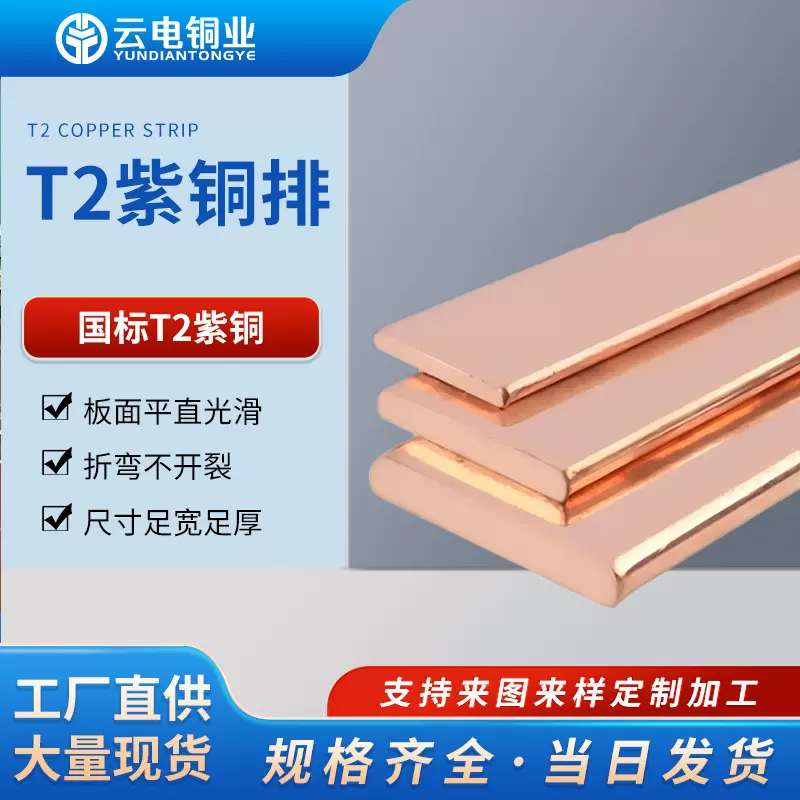 厂家直销现货T2紫铜排纯铜排国标铜排可加工折弯打孔镀锡镀银
