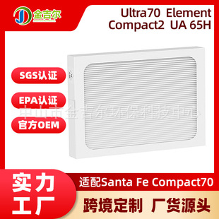 Suitable for Santa Fe Compact70 Ultra70 Air Purifier Filter Element to Remove Formaldehyde Dust Pm2.5