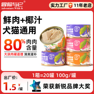 Color Can Adventure and It Neutral Can for Dogs and Cats 100g Fresh Coconut Chicken Rabbit Meat Soup Wet Food Cat and Dog Snacks