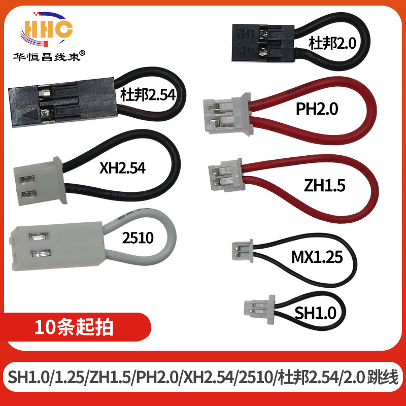 跳线 短接线 串联并联线 1.0 1.25 1.5 2.0 2.54MM间距杜邦PH批发