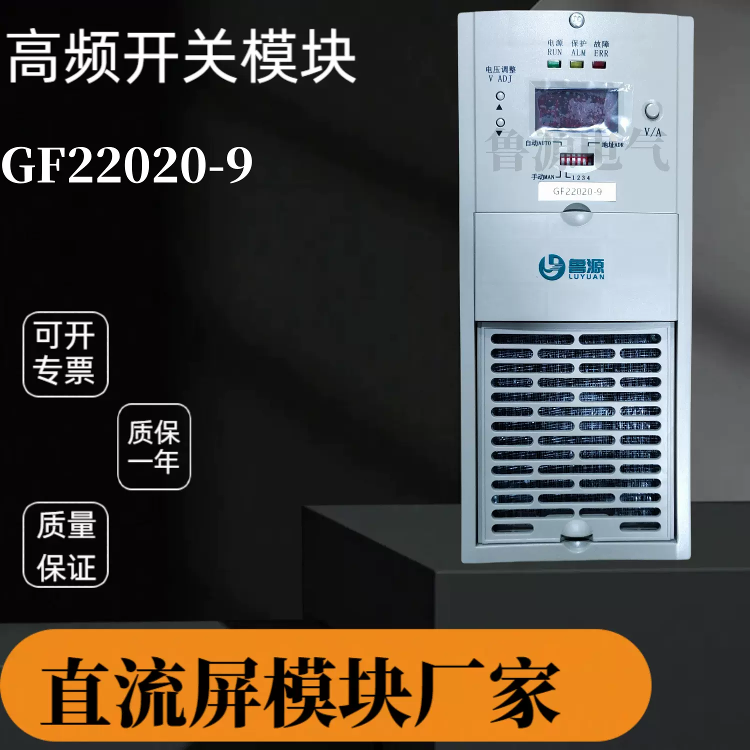 全新质保一年GF22020-9直流屏高频开 关整流充电电源模组