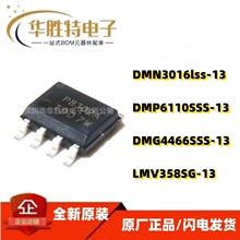 DMN3016lSS-13 DMP6110SSS-13 DMG4466SSS-13 LMV358SG-13 оƬIC