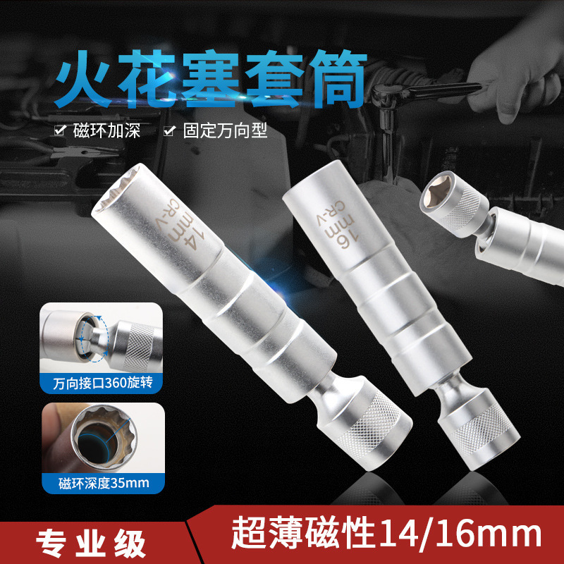 スパークプラグスリーブ自在方向薄磁性14mm16mm延長スリーブスパークプラグ着脱ツール|undefined