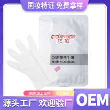 定制手膜 源头化妆品工厂贴牌代加工订制 国妆特证  美白手膜oem