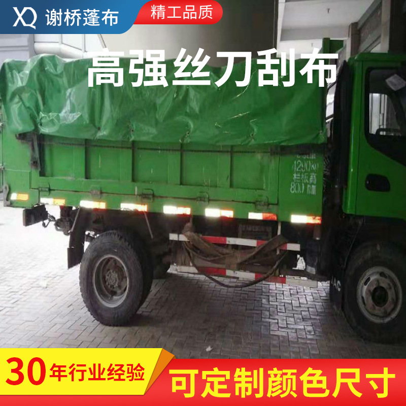 厂家供应高强丝刀刮布蓬布 防水遮阳抗损强 质优增强布篷布