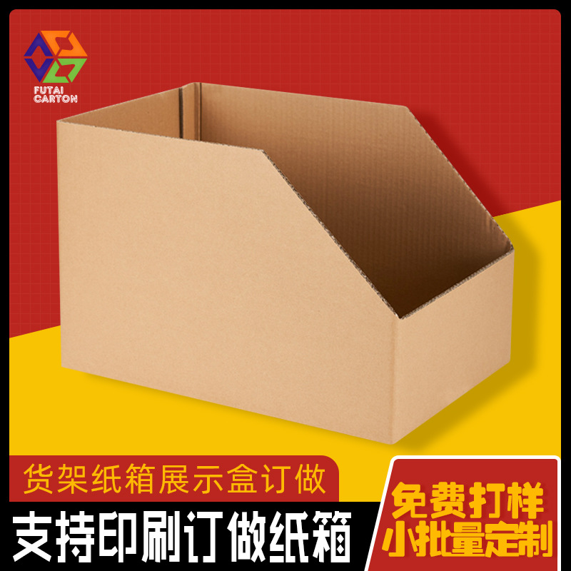 五金产品分类纸盒展示盒牛皮纸箱 收纳整理纸箱电商仓库货架纸箱