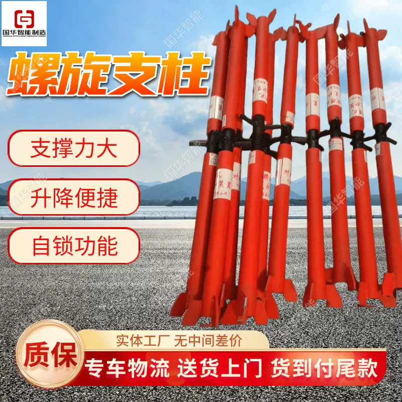 矿用螺旋支柱 支撑高度可调稳定性好 国华便携式对旋支护装置
