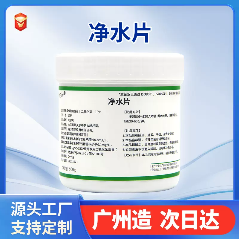 闪电神净水片食品级二氧化氯泡腾片饮用水消毒片井水净水剂除藻剂