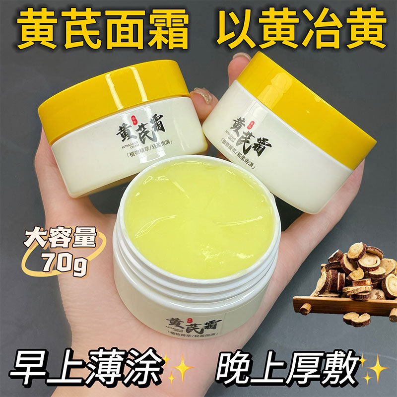 经典老国货黄芪霜改善暗沉滋润补水保湿淡黄提亮肤色面霜现货批发-阿里巴巴