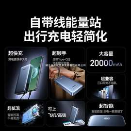 绿联【3C认证可上飞机】17充电宝自带线20000毫安45W快充 55988
