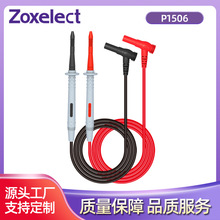 Zoxelect P1506 万用表表笔 特尖尖针测试线 直径2mm 厂家直销