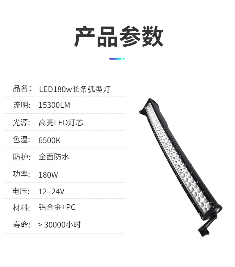 Curved Light LED180w long arc light heavy car ship light long strip light curved light off-road vehicle probe roof light