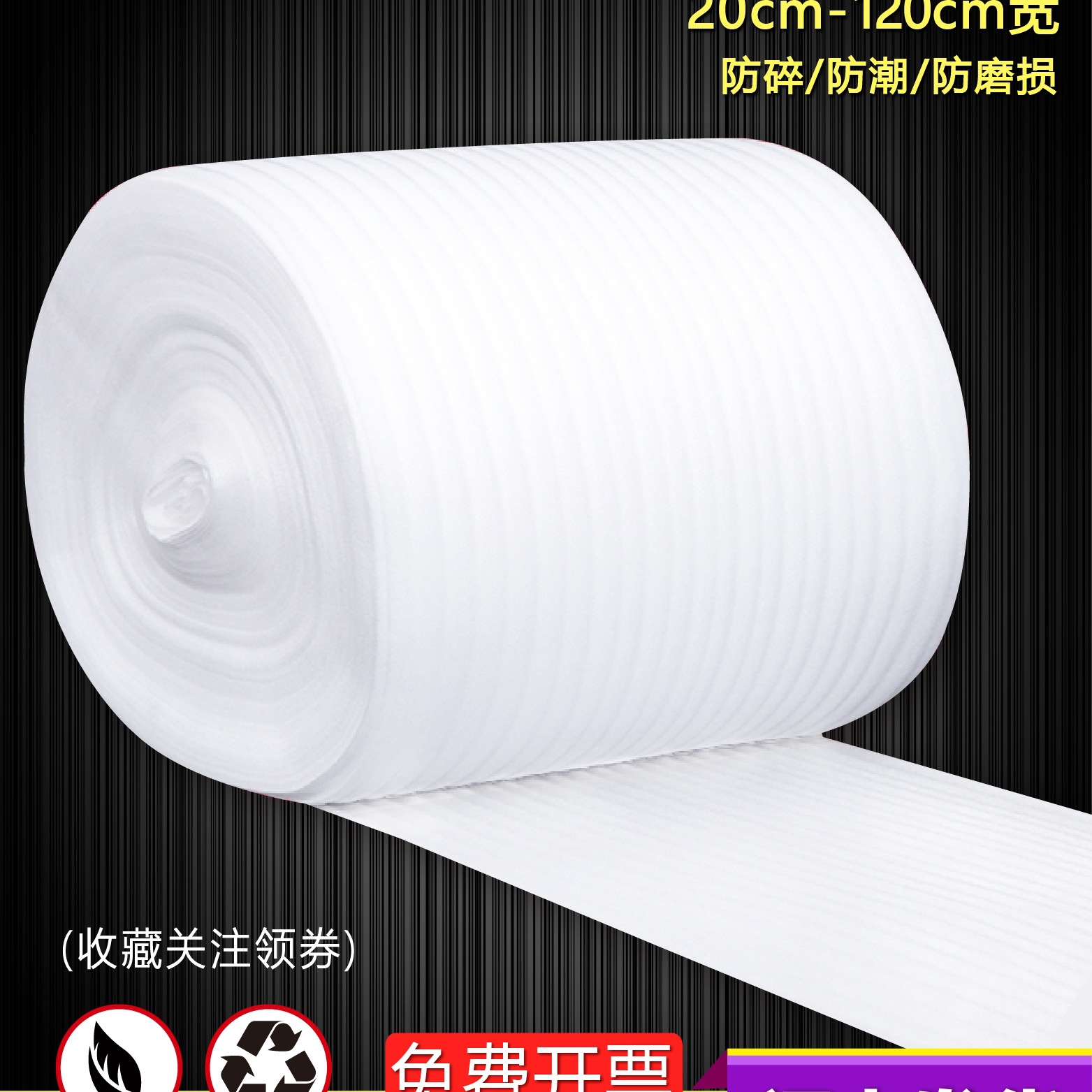 防震epe珍珠棉 快递防碎搬家打包泡沫垫填充棉地板家具包装保护膜
