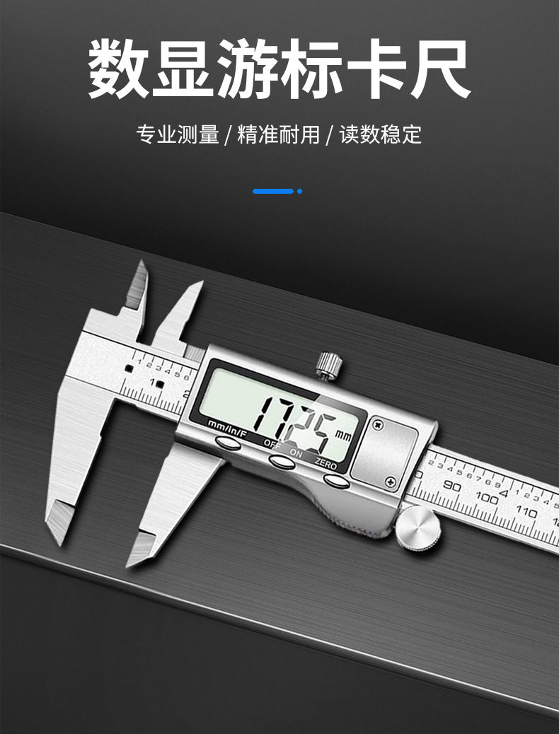 卡尺详情_01