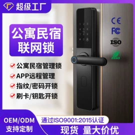 指纹锁;IC卡锁;磁卡锁