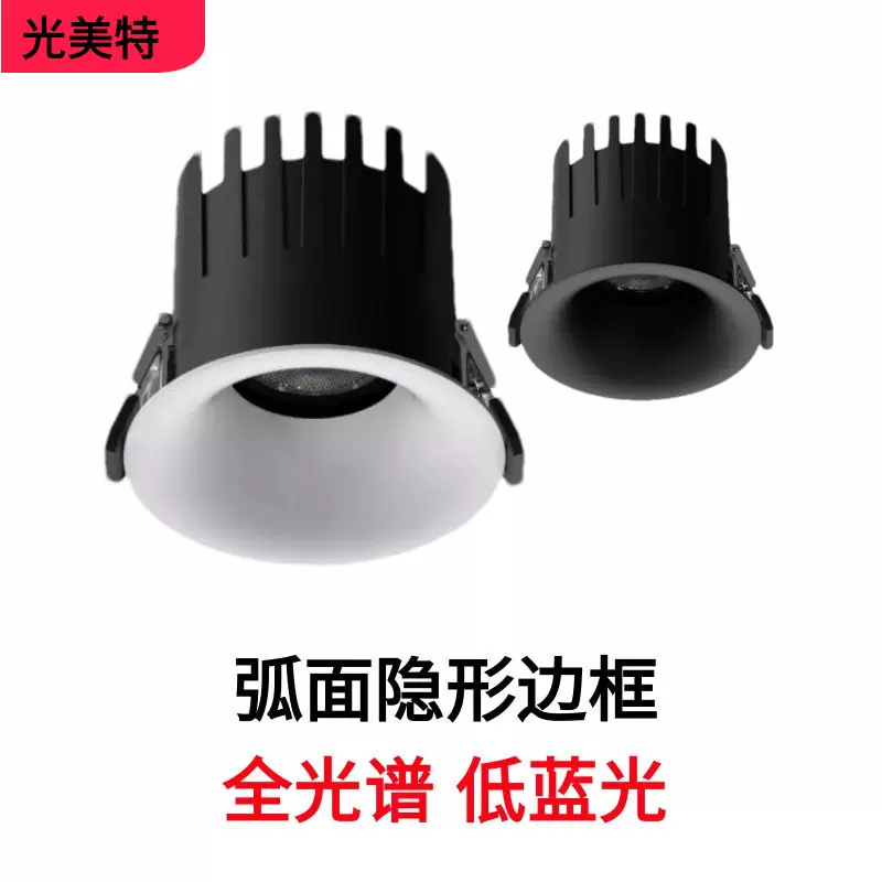 无边框射灯嵌入式深防眩全光谱低蓝光孔灯非预埋仿石膏弧面筒灯