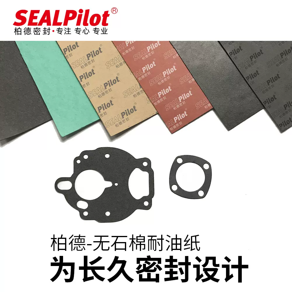 【批发】耐油纤维纸垫密封材料发动机垫圈水泵密封，减速机密封