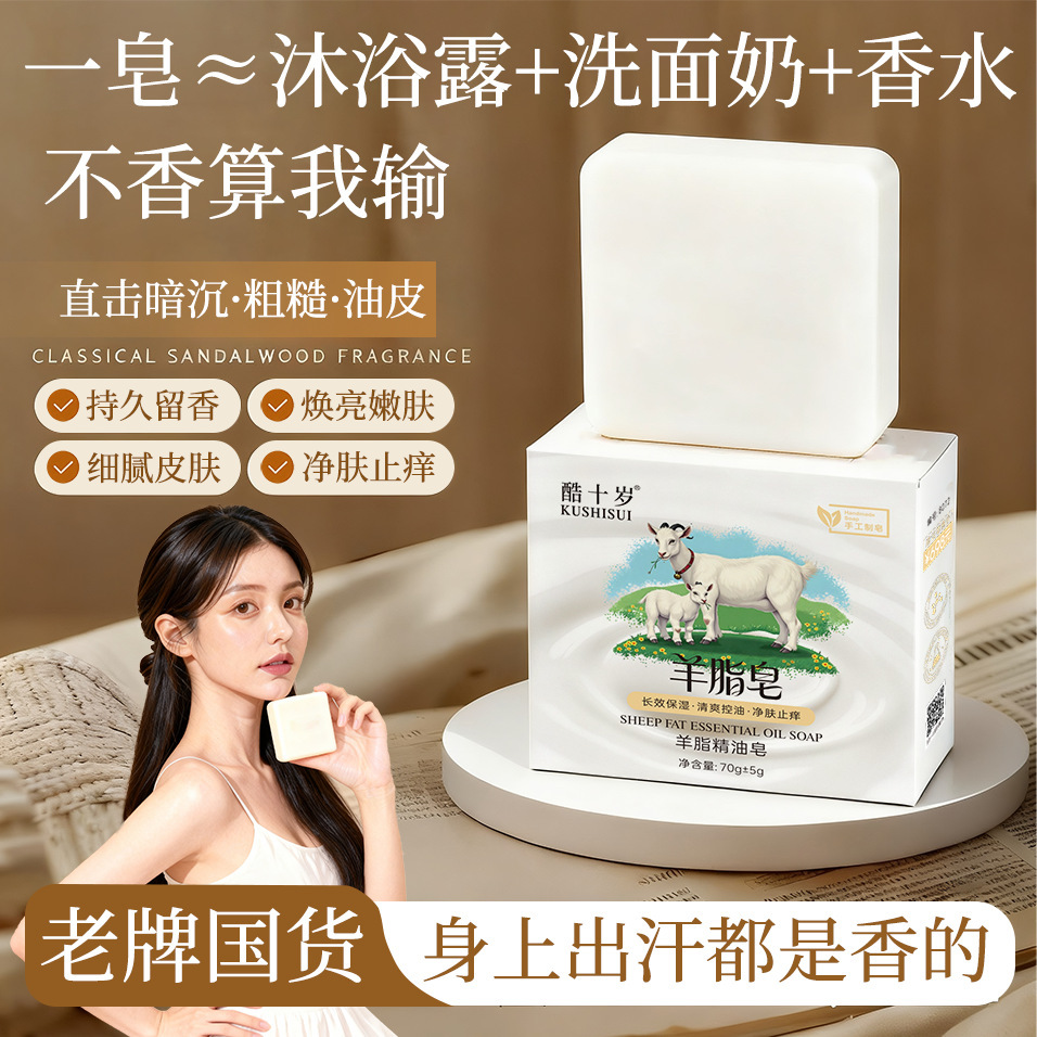 Hot-selling Cool Ten Years Old Lanolin Essential Oil Soap: Gentle Cleansing, Antibacterial, Anti-mite, Moisturizing, and Hydrating Handmade Facial Soap Wholesale