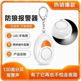 个人报警器;其他防盗器材;报警配件