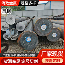 45号圆钢 定制切割热轧高强度碳素结构钢 合金圆钢特殊圆钢棒