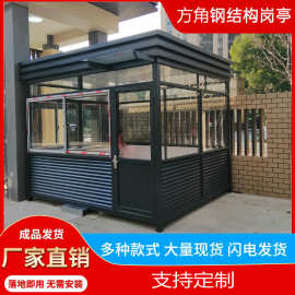 户外岗亭钢结构岗亭可移动保安亭小区门卫值班室收费亭岗亭