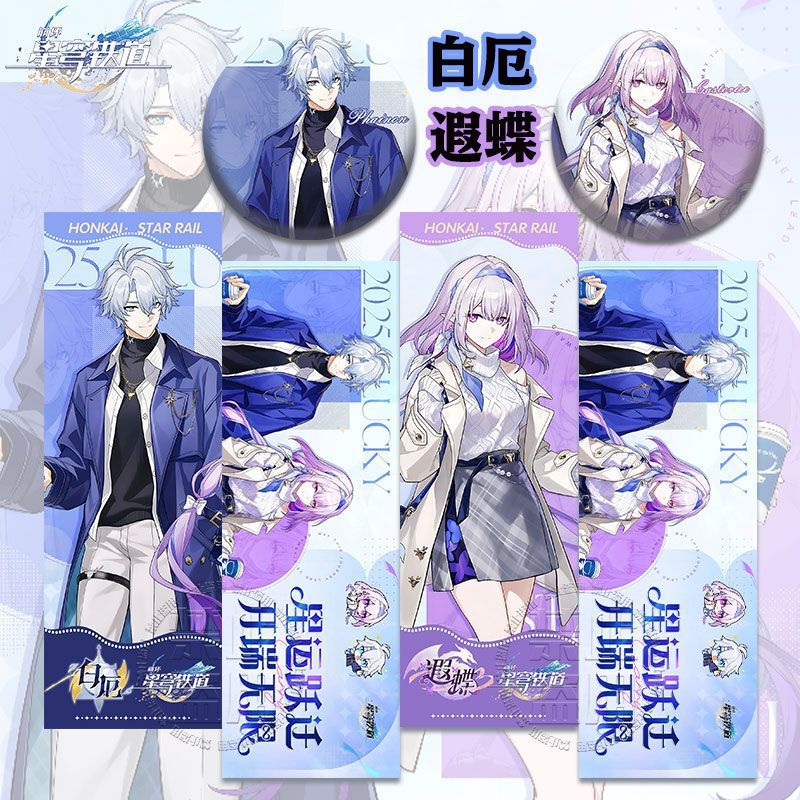 崩坏星穷铁道遐蝶&白厄瑞幸联动周边高清双面镭射票大徽章吧唧|undefined