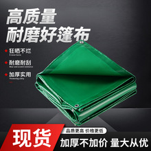 绿色刀刮篷布加厚耐磨篷布pvc雨布防雨防晒汽车油布塑料防水苫布