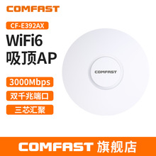 COMFAST CF-E392AX 吸顶AP无线WiFi6双千兆3000M企业级商用覆盖