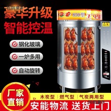 烤鴨爐商用木炭電烤燃氣多功能全自動旋轉烤肉機燒雞五花肉麥太保
