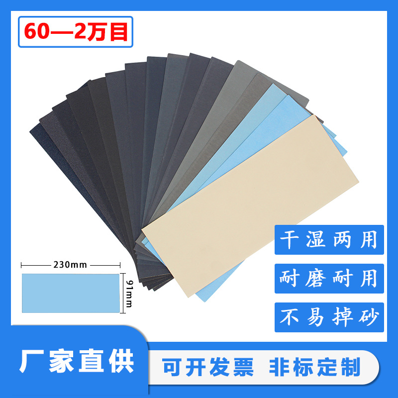 60-20000目水磨套装细砂纸打磨抛光文玩玉石蜜蜡模型墙面镜面