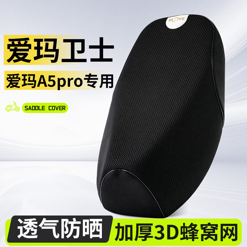 Suitable for Emma Guard Ab51/Emma A5Pro Electric Vehicle Seat Cushion Cover, Thickened Honeycomb Mesh, Sun Protection and Breathable, Special Use