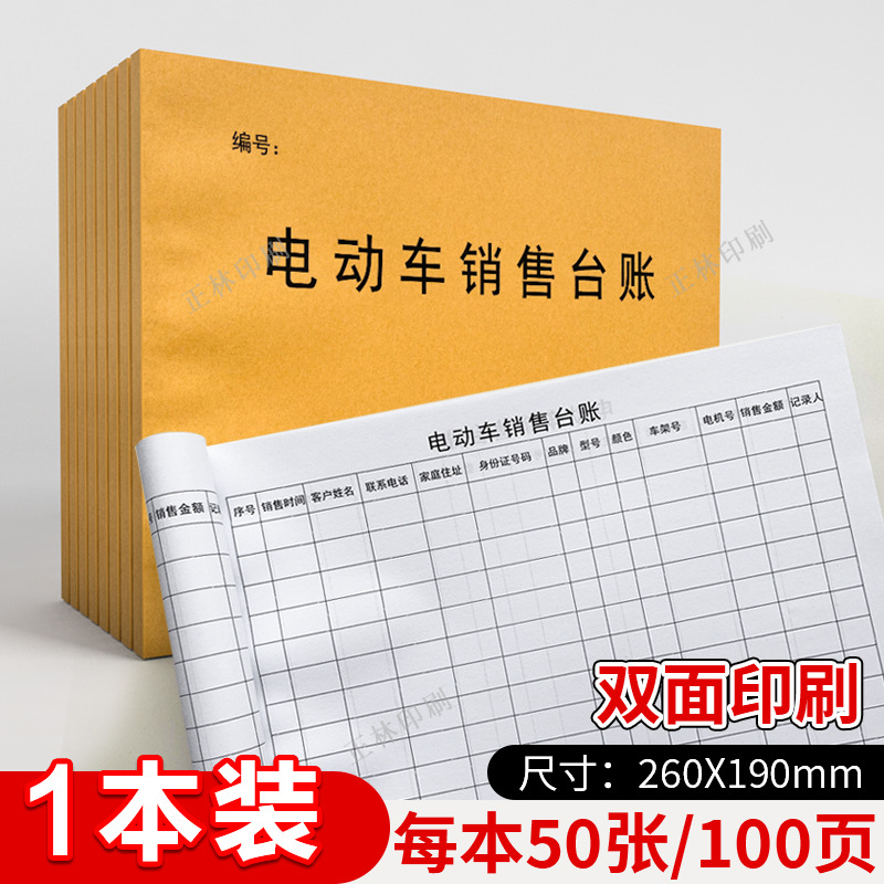 16K 전기자동차 판매대장 [양면인쇄]