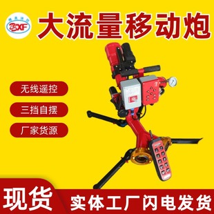 Factory in stock PSKDY8/30 remote control fire gun large flow fire remote fire mobile gun
