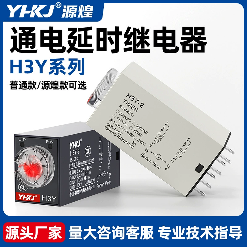 H3Y-2 реле времени/4 задержки питания AC220V Серебряные контакты Малый Регулируемый контроллер DC24V 12V