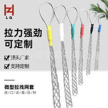 丽奇厂家批发4-25mm头部牵引网套/管道网套/拉线导线双眼电缆网套