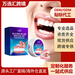ORALHOE 假牙修饰牙套 假牙修饰牙齿提升笑容舒适感护理套装
