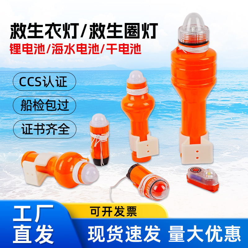 Life Jacket/Life Buoy Light, Emergency Rescue Floating Light, Self-Illuminating Sea Water Light, Lithium Battery/Dry Battery for Marine Use Life Jacket/Life Buoy Light, Emergency Rescue Floating Light, Self-Illuminating Sea Water Light, Lithium Battery/Dry Battery for Marine Use