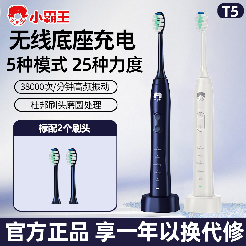 Xiaobawang Is Sincerely Recruiting Agents for T5 Sonic Electric Toothbrush, Wireless Charging, 8 Levels of Waterproofing, 5 Modes and 25 Levels of Strength