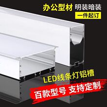 led线性办公灯铝合金u型材三面发光方通格栅长条灯灯带卡灯槽