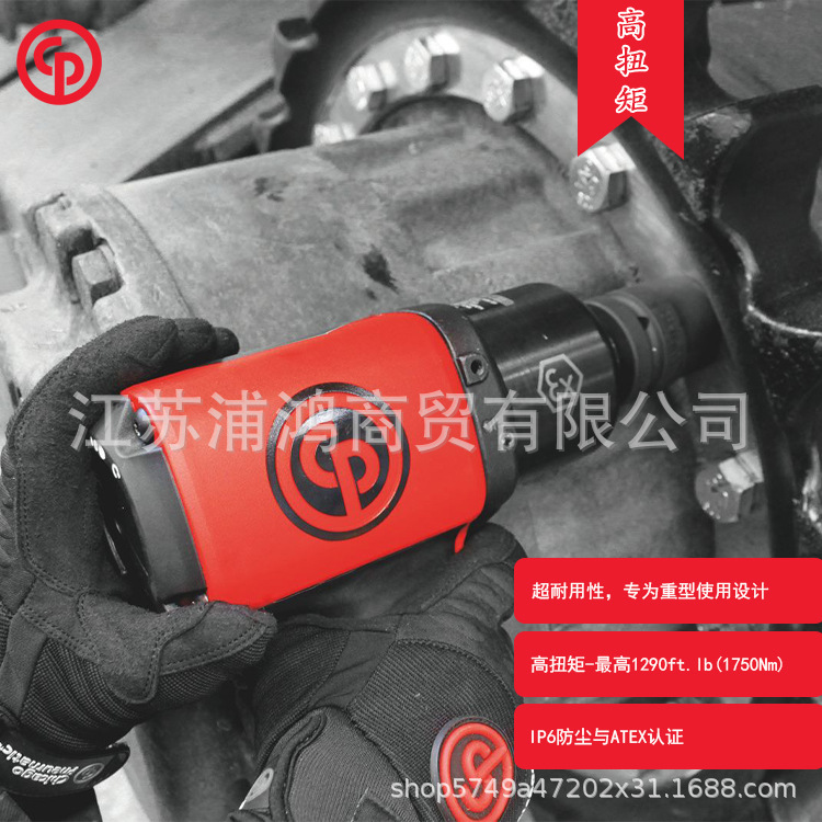 CP6768EX-P18D 气动扳手 气动工具 冲击扳手 气动小刚炮