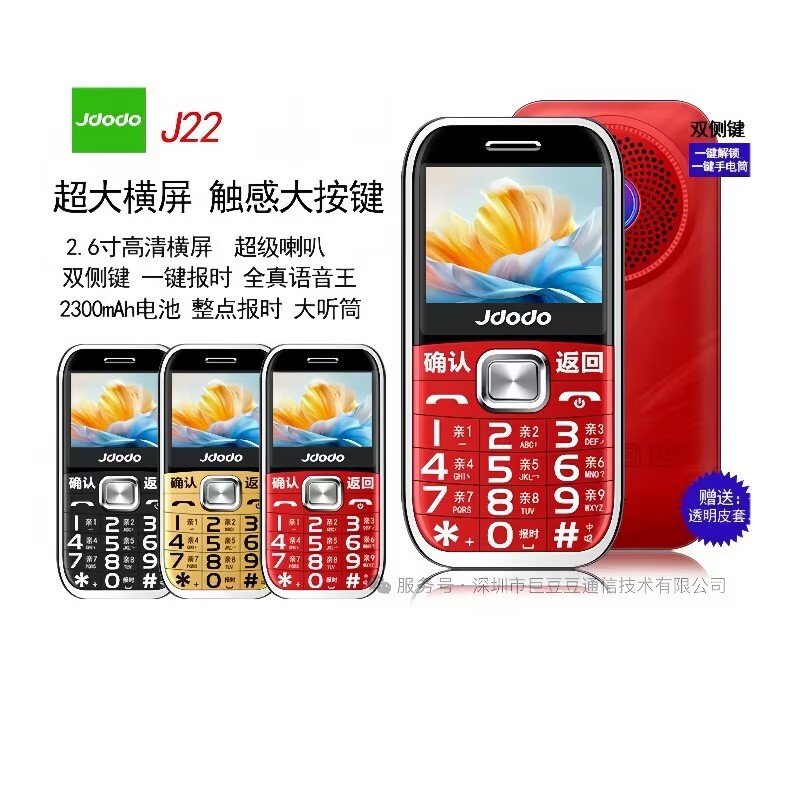 Full network compatible 4G/5G large speaker senior-friendly mobile phone with dual side buttons, Jusheng system Judoudou J22 mixed batch