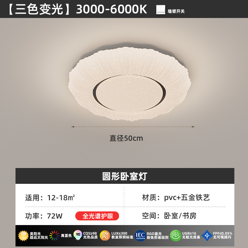 Espectro completo nueva lámpara de techo LED dormitorio redondo rectangular sala de estar moderna atmósfera simple comedor lámpara de estudio