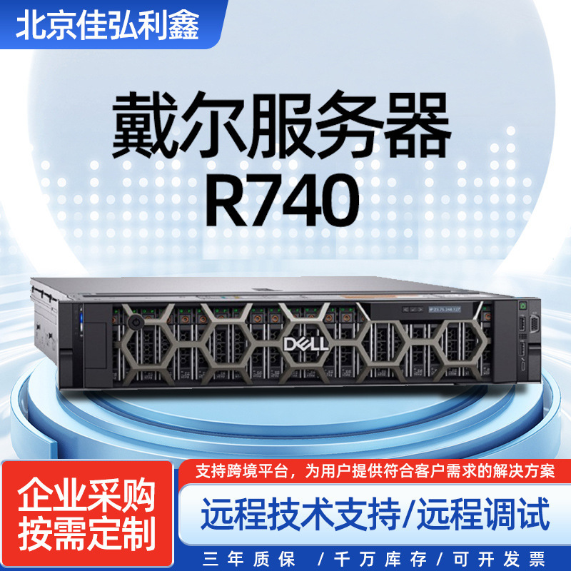 Suitable for Dell Server R7402U Rack-Mounted Virtualization Host with 16g Memory and 1Tb Enterprise-Level Xeon Processor