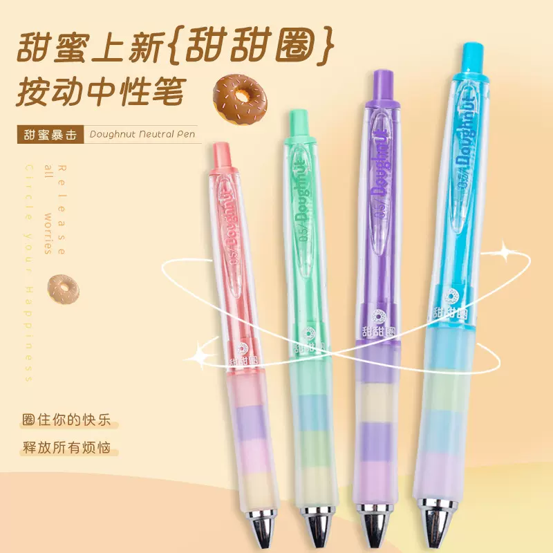 柯林甜甜圈按动中性笔浓黑速干软握护套初中生写字刷题笔签字笔